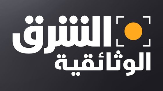 channels4 4 بث مباشر قناة الشرق الوثائقية Asharq Documentary
